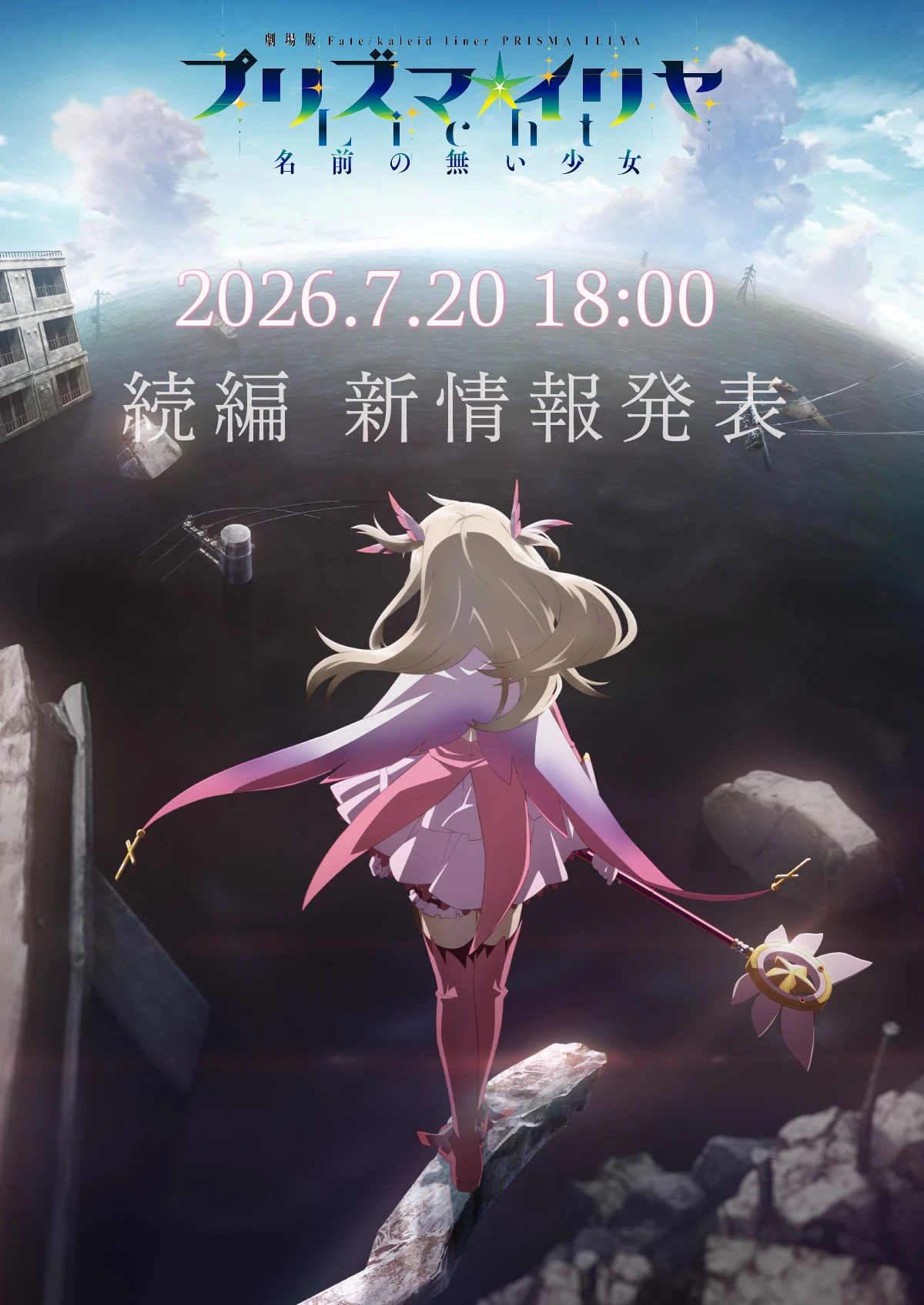 Fate/kaleid liner Prisma Illya upcoming film visual