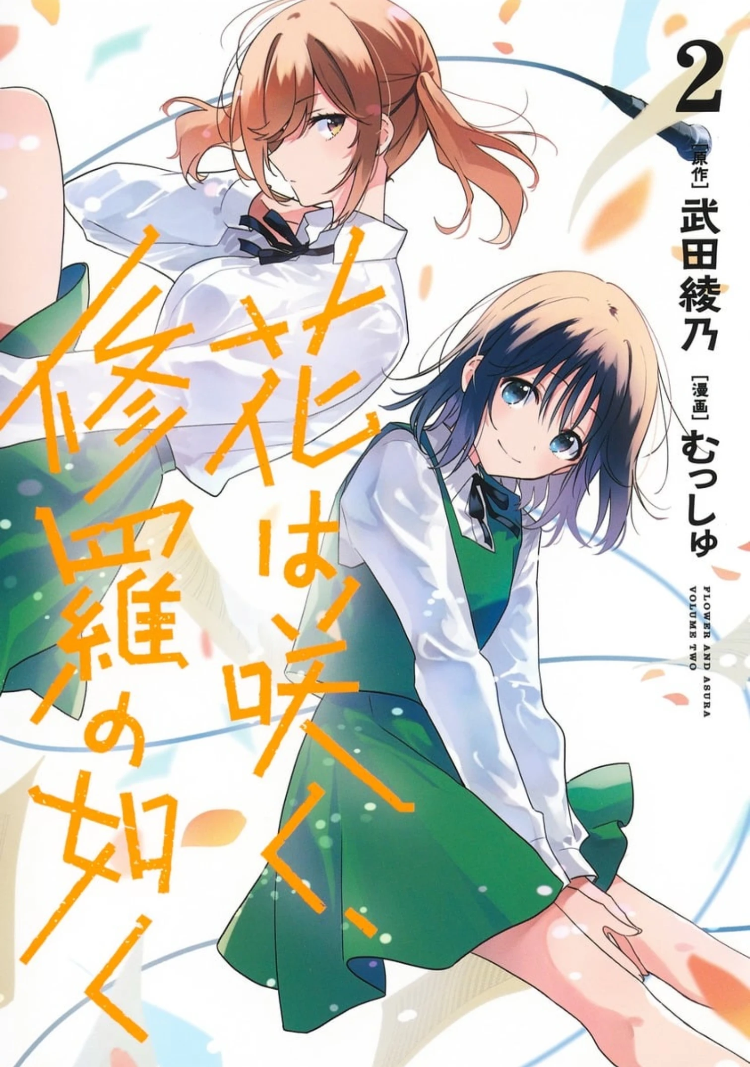 Flower and Asura volume 2 cover