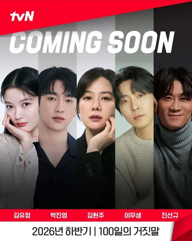 Portrait of the main cast of the drama '100 Days of Deception'.