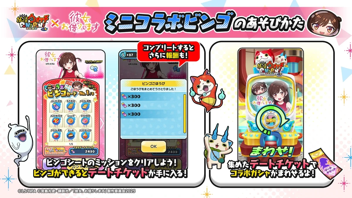 Yo-kai Watch: Puni Puni x Rent-A-Girlfriend gameplay screenshot