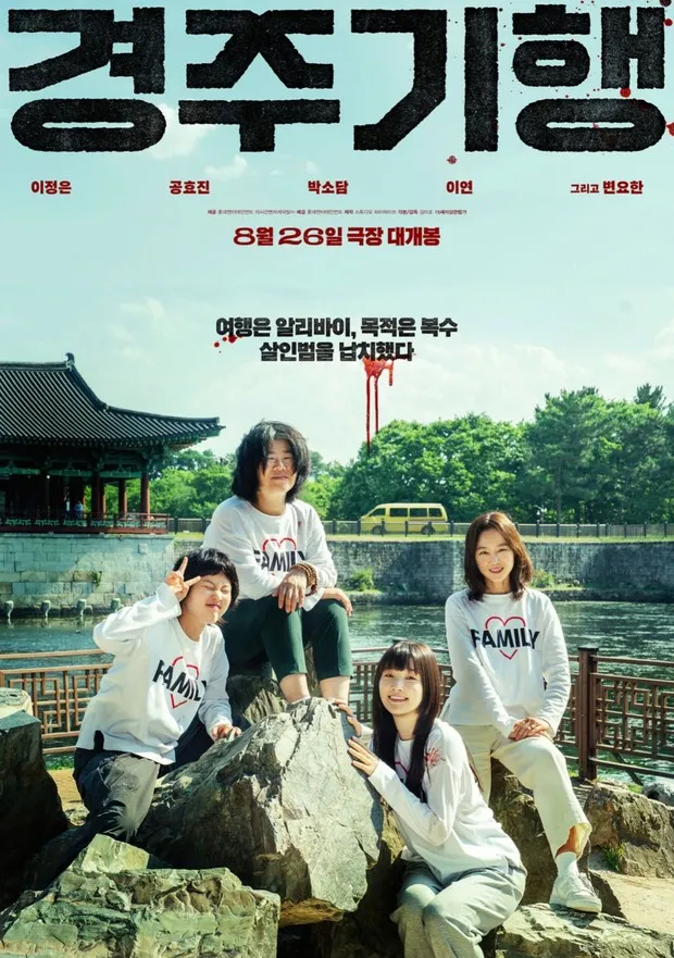 'The Journey to Gyeongju' movie poster / Photo: soompi.com Park So Dam kembali ke layar lebar melalui film The Journey to Gyeongju yang juga dibintangi oleh Lee Jung Eun, Gong Hyo Jin, dan Lee Yeon.