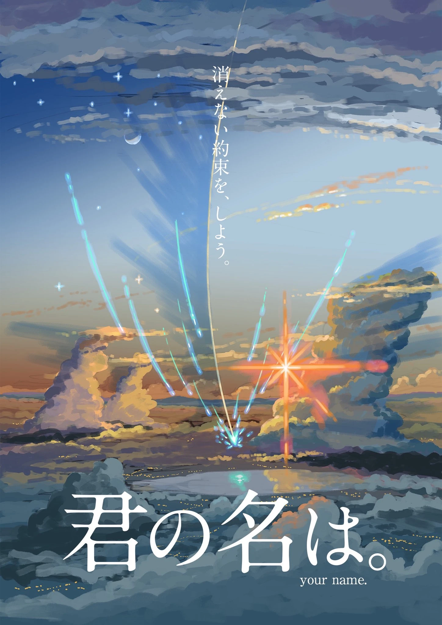 Early concept art for Your Name by Makoto Shinkai