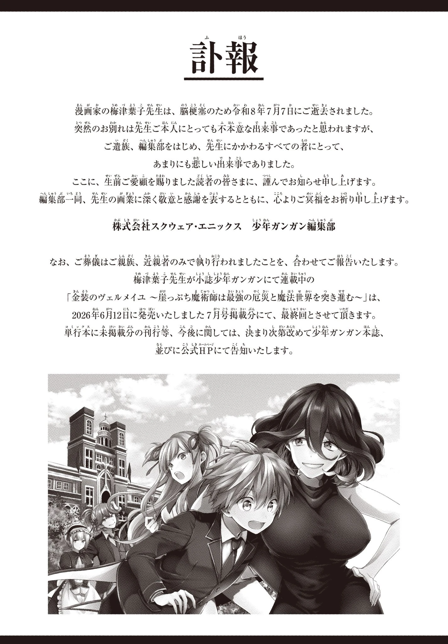 Monthly Shonen Gangan's Youko Umezu Obituary Post