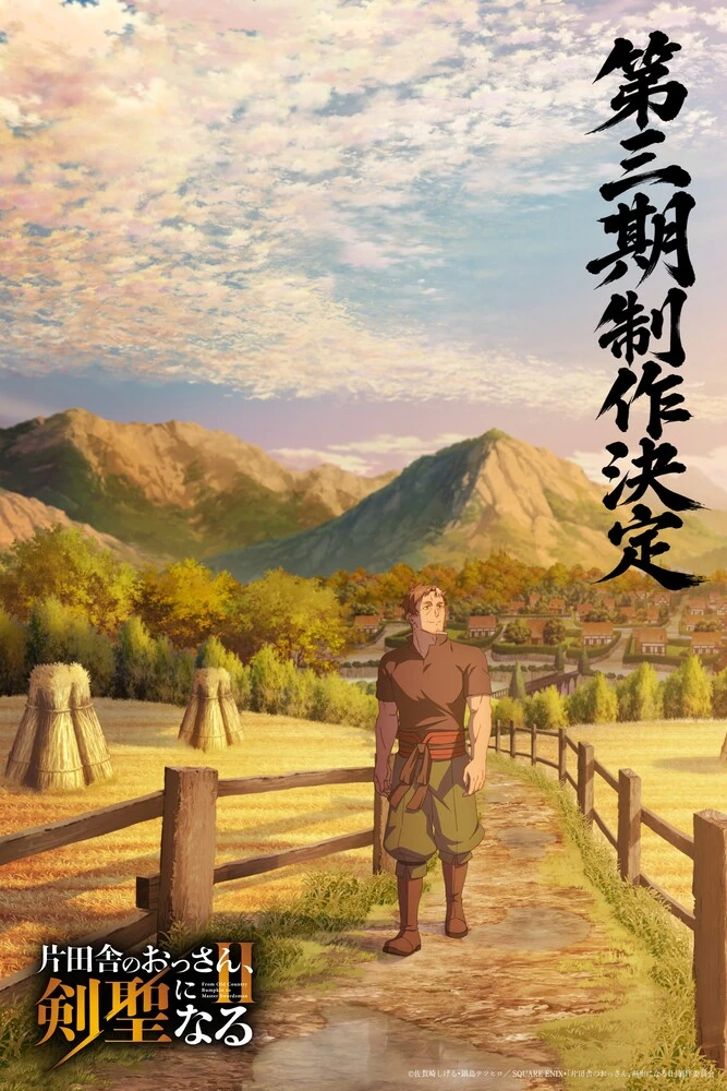 Promotional visual announcing Season 3 of From Old Country Bumpkin to Master Swordsman