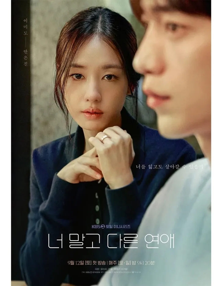 Poster Ahn Eun Jin di A Love Other Than Yours/ Foto: instagram.com/kbsdrama