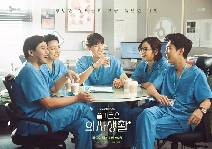 Hospital Playlist (2020) mengisahkan lima dokter sahabat tentang pekerjaan, cinta, dan persahabatan yang hangat.