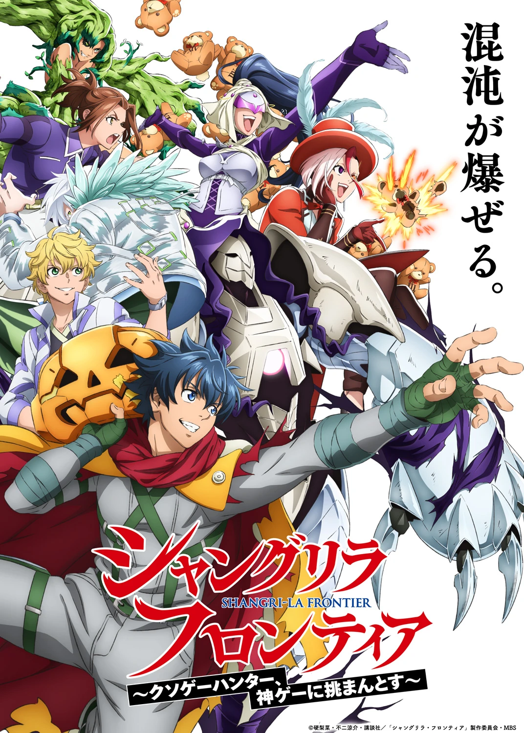 Season 3 key visual for Shangri-La Frontier announcing Jan 10, 2027 premiere