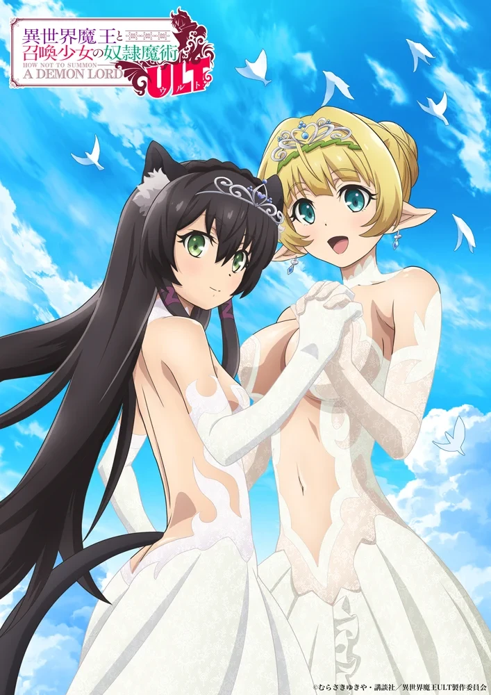 How Not to Summon a Demon Lord ULT visual