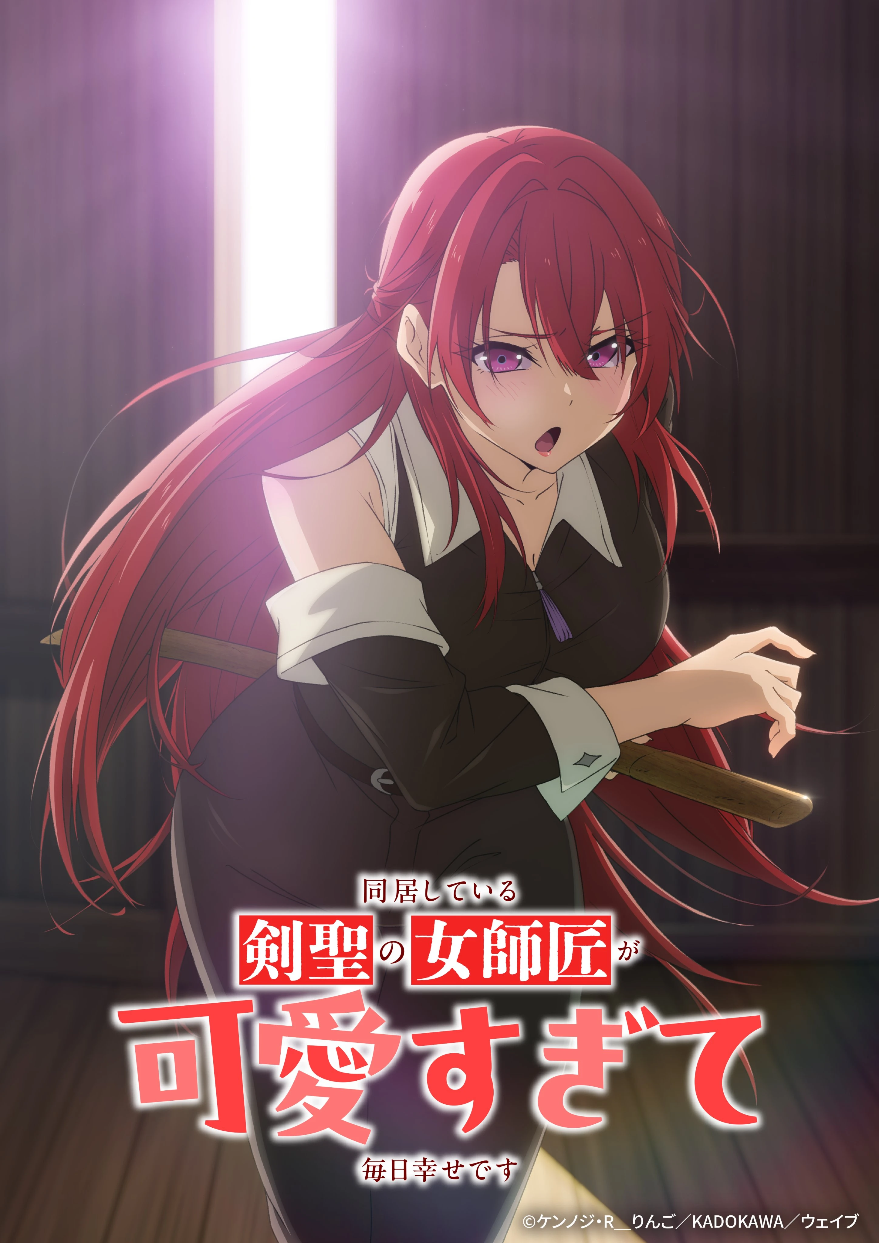 My Sword Saint Master Is Too Cute to Live With!  visual