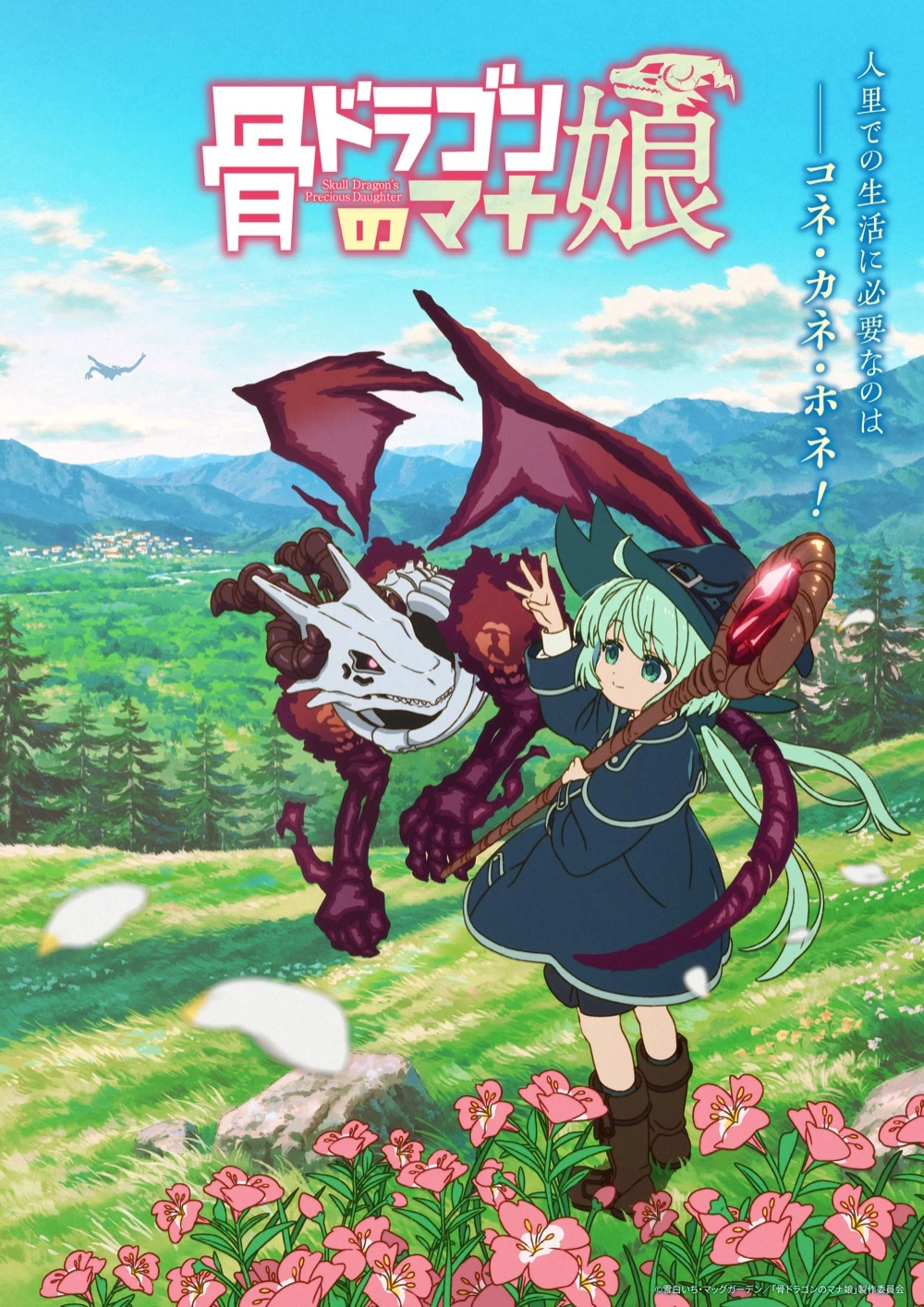 The Skull Dragon's Precious Daughter visual