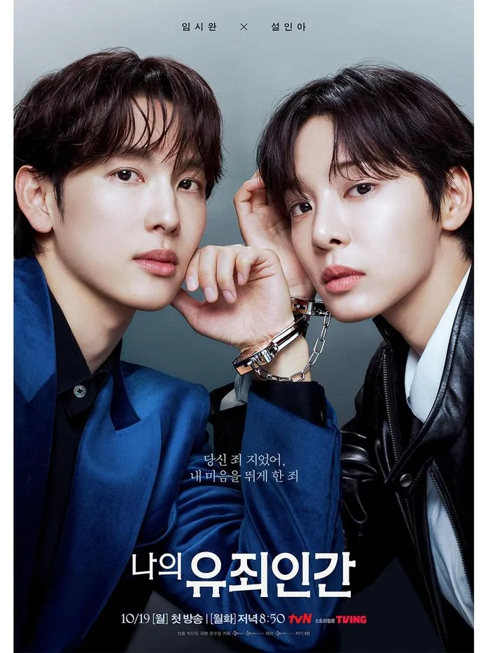 Love in Disguise akan memulai penayangannya pada tanggal 19 Oktober pukul 20.50 KST dan dapat ditonton melalui channel tvN serta platform Prime Video.